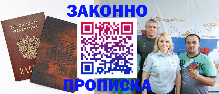 прописка иностранных граждан в Черногорске