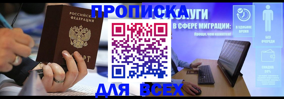 временная регистрация поиск в Черногорске