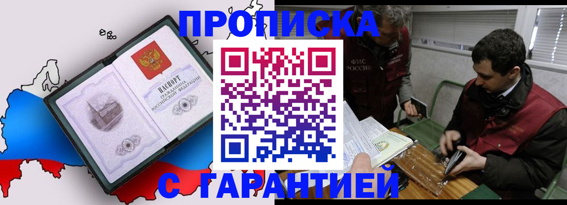 прописка для работы в Черногорске