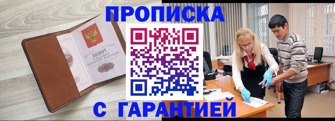 миграционный учет в Черногорске