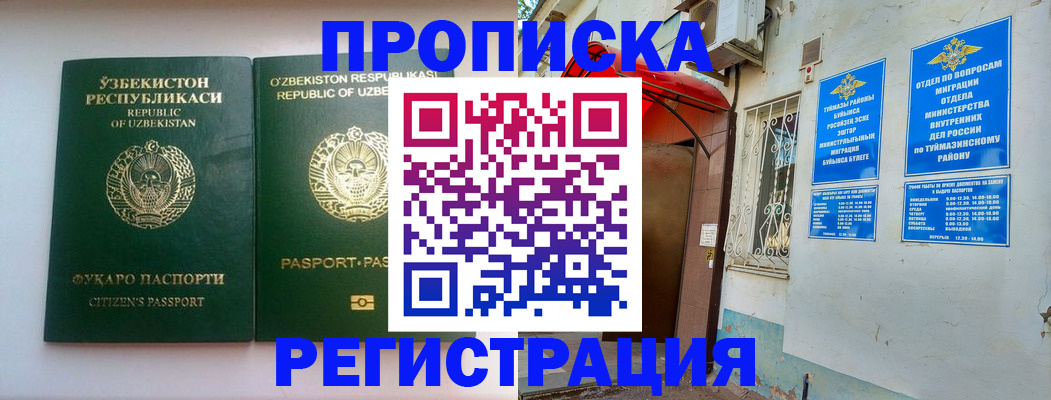 где прописаться в Черногорске