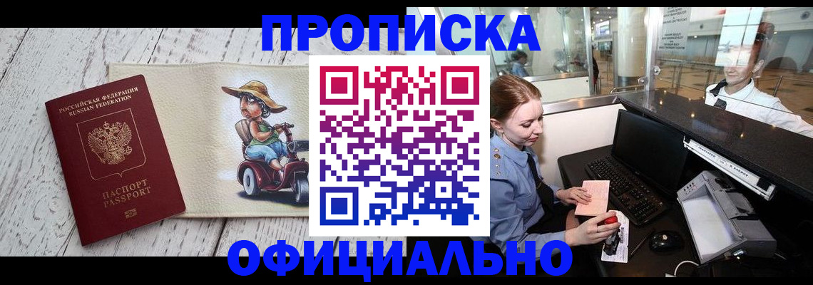 временная регистрация законно в Черногорске